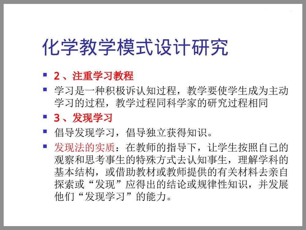 高中化学教学设计的理论与实践PPT课件下载5