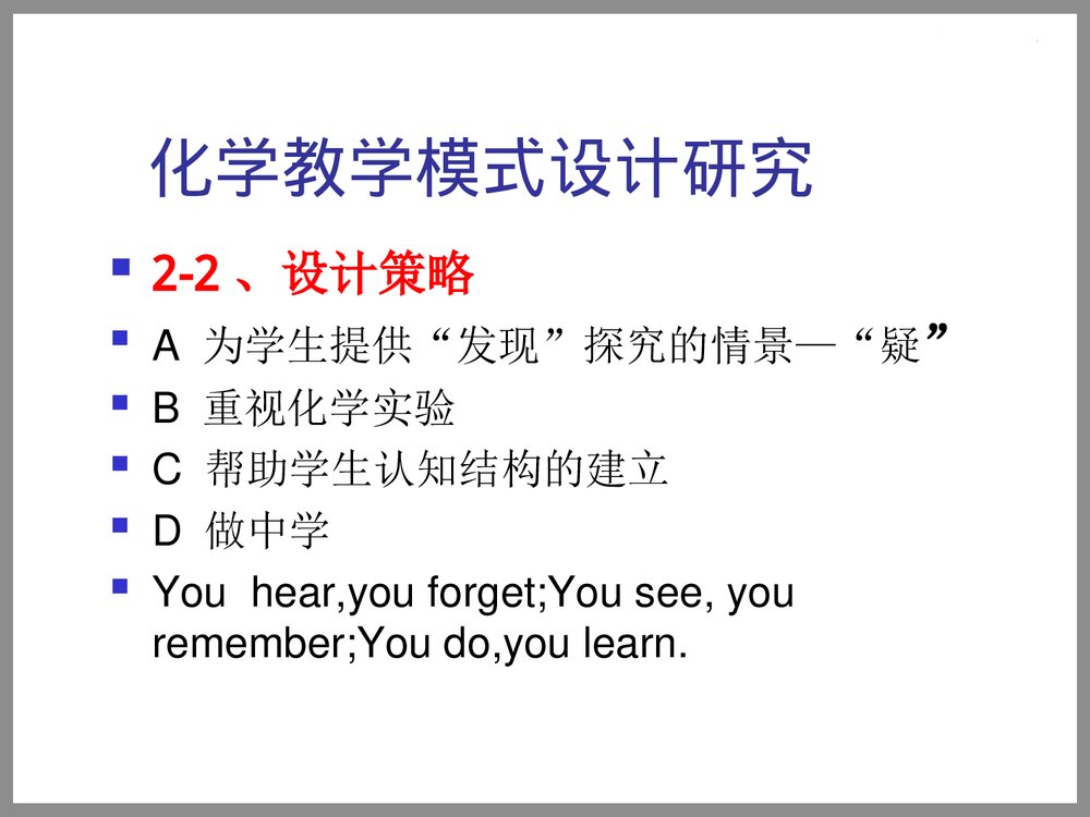 高中化学教学设计的理论与实践PPT课件下载8