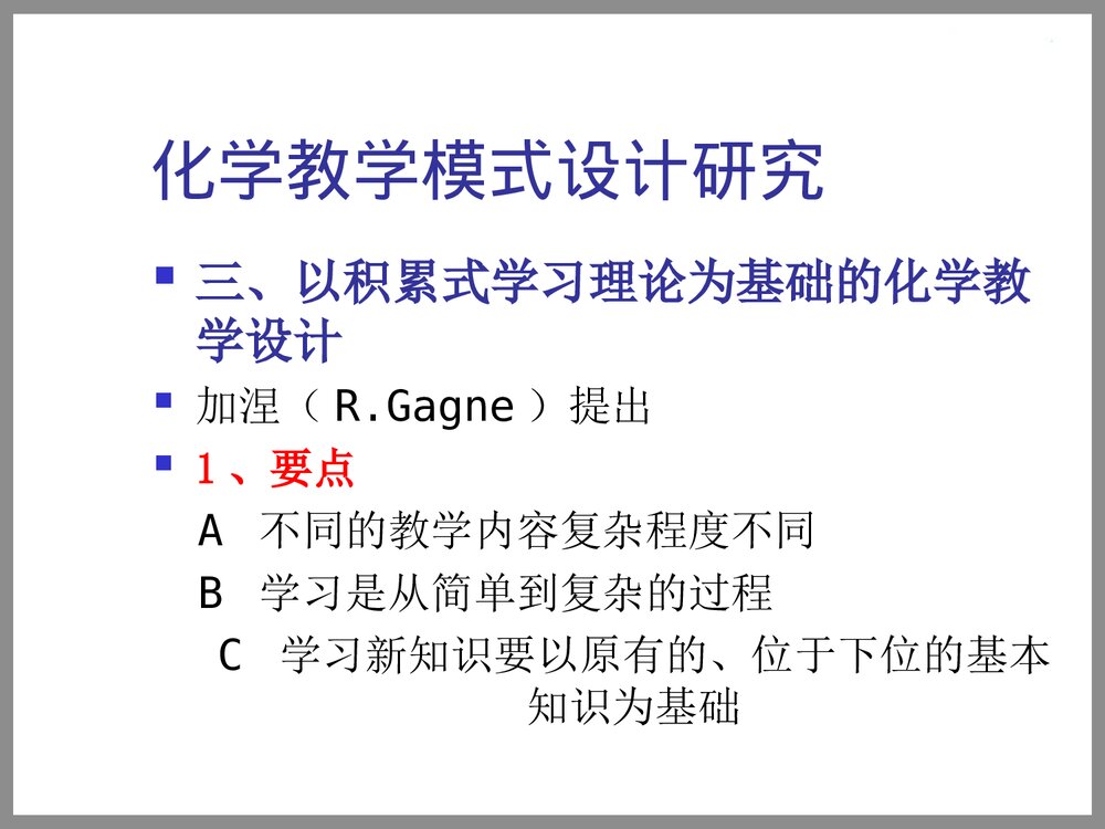 高中化学教学设计的理论与实践PPT课件下载10