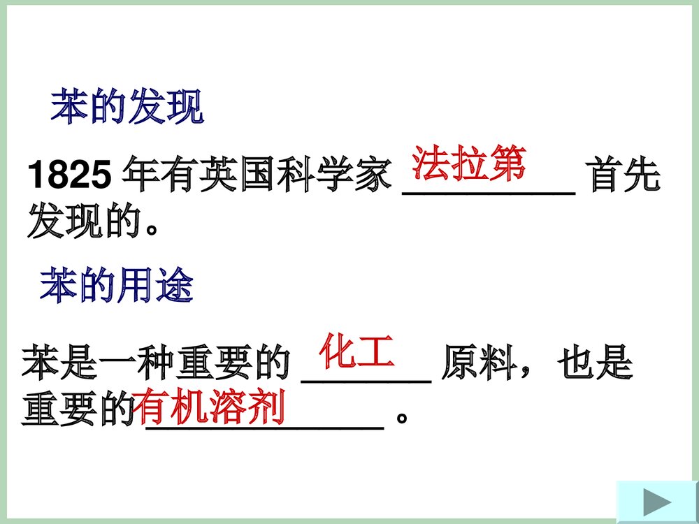 有机化学苯·第二节来自石油和煤中两种基本化工原料PPT课件下载2