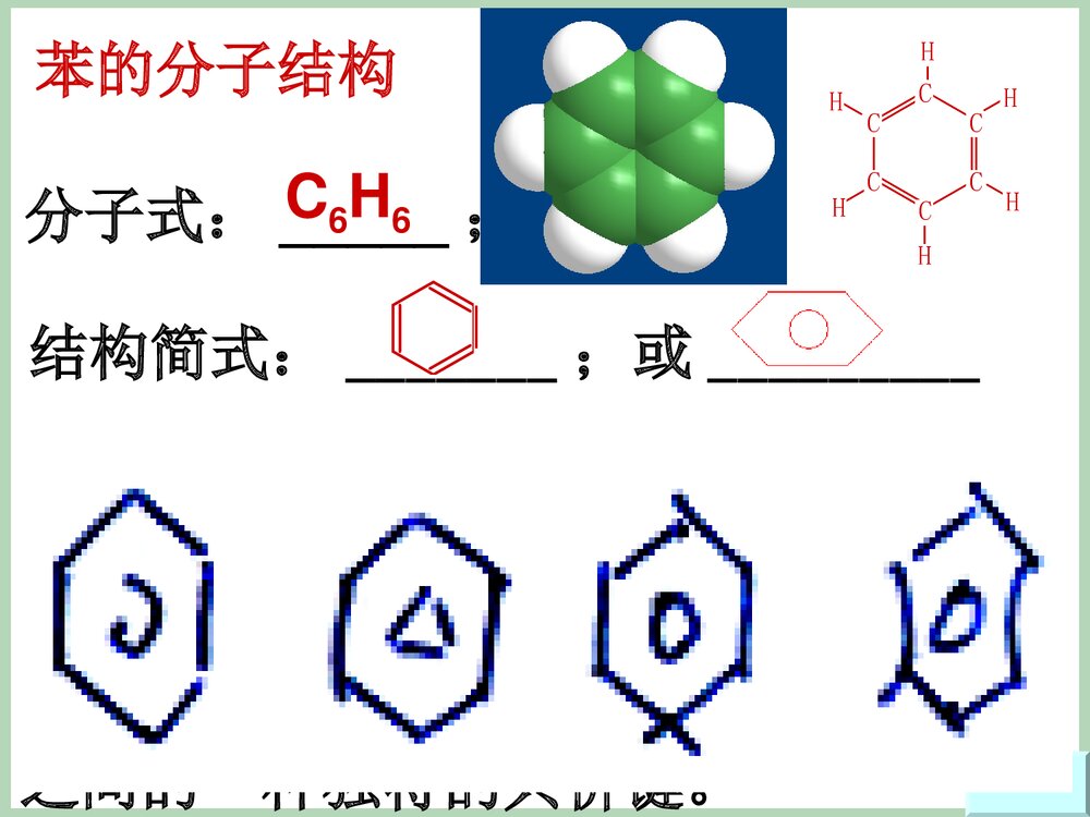 有机化学苯·第二节来自石油和煤中两种基本化工原料PPT课件下载4