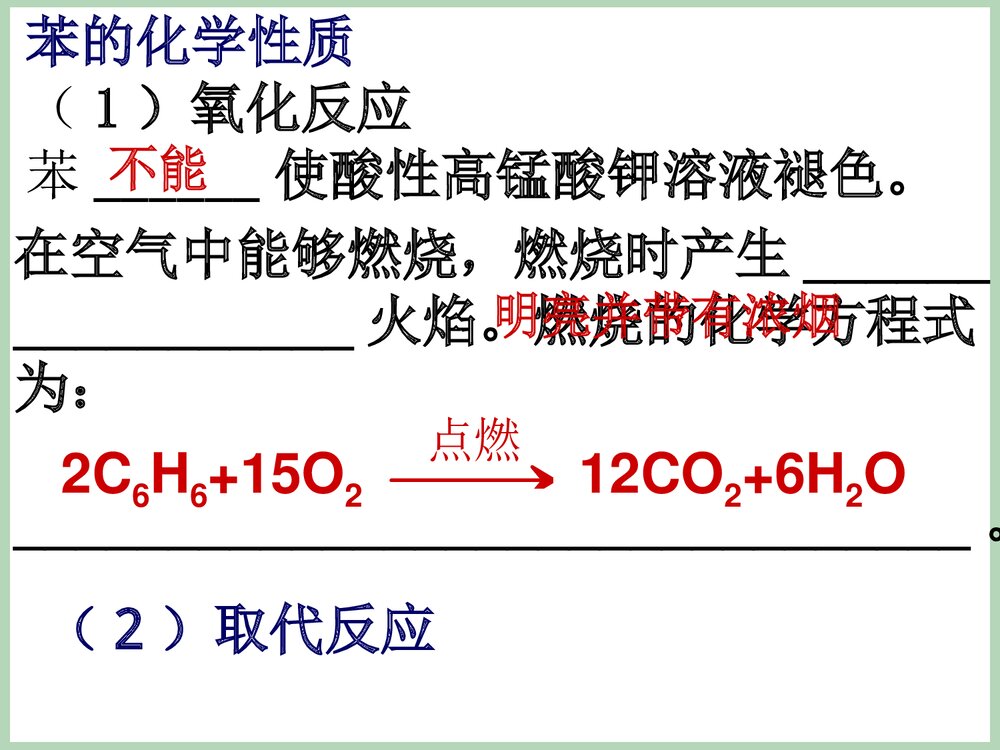 有机化学苯·第二节来自石油和煤中两种基本化工原料PPT课件下载5