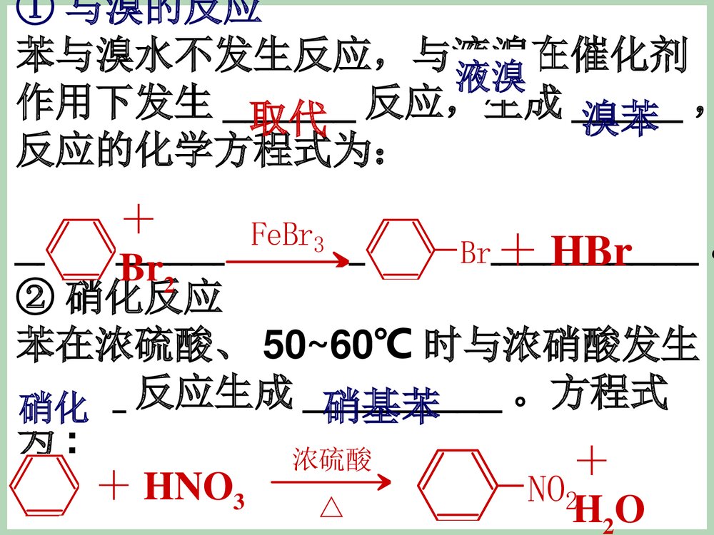 有机化学苯·第二节来自石油和煤中两种基本化工原料PPT课件下载6