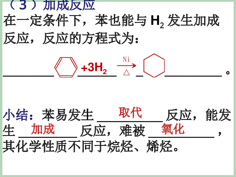 有机化学苯·第二节来自石油和煤中两种基本化工原料PPT课件下载7