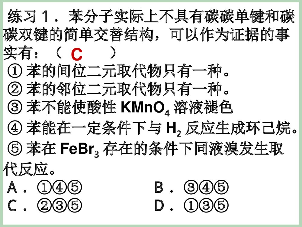 有机化学苯·第二节来自石油和煤中两种基本化工原料PPT课件下载8