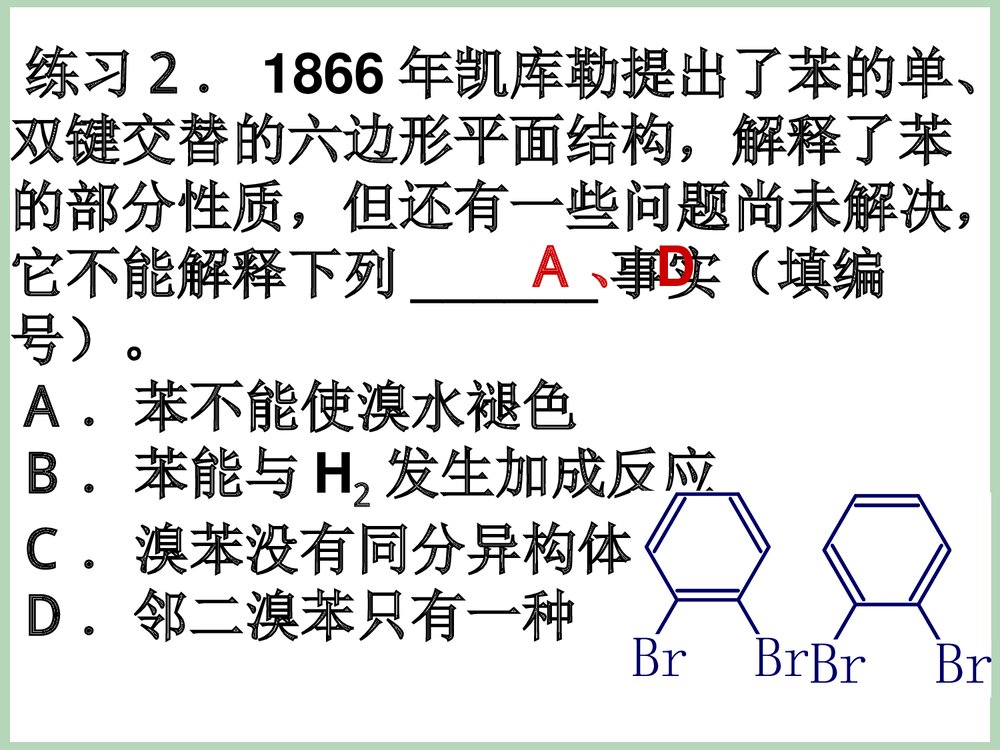有机化学苯·第二节来自石油和煤中两种基本化工原料PPT课件下载9