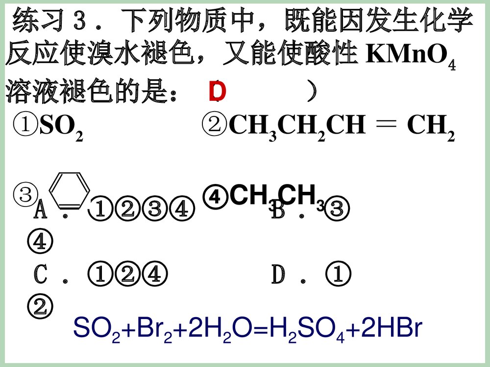 有机化学苯·第二节来自石油和煤中两种基本化工原料PPT课件下载10