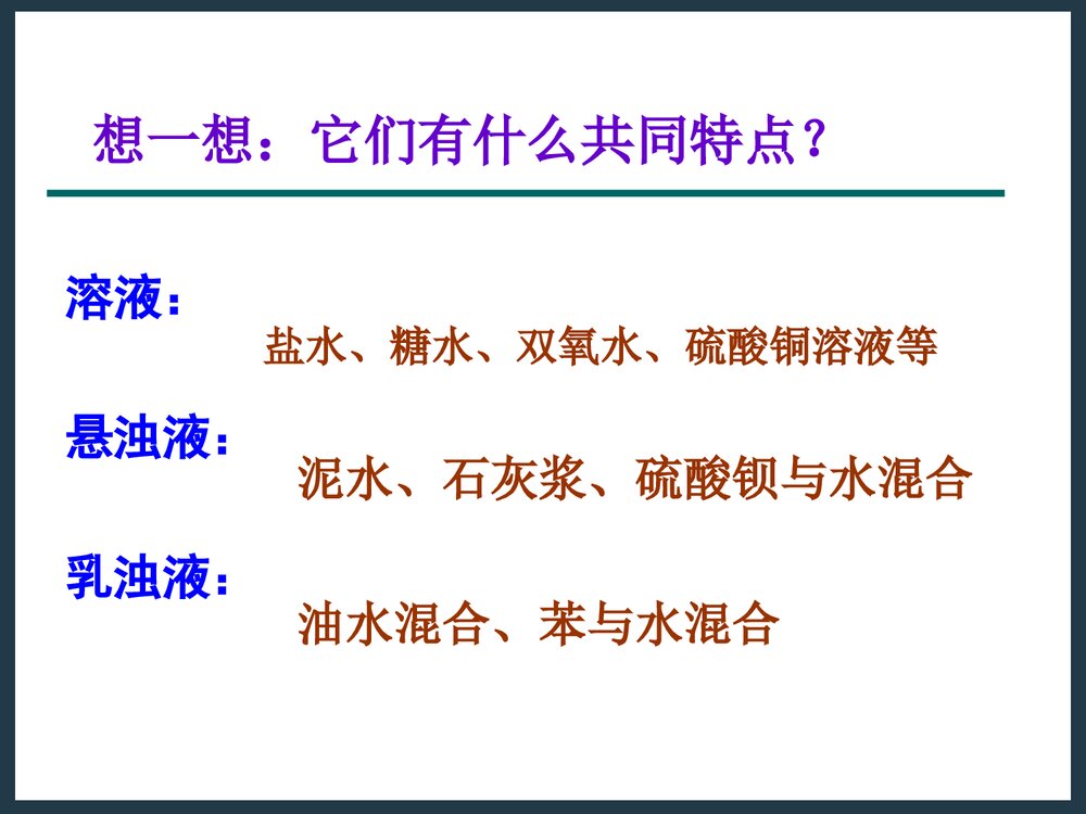 高一化学上册·物质的分散系(一)胶体PPT课件下载2