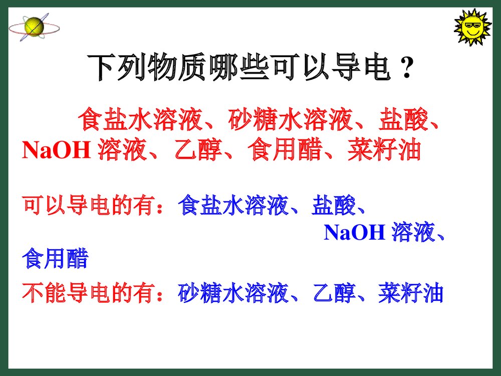 高中化学必修一《电解质及其电离》PPT课件下载3