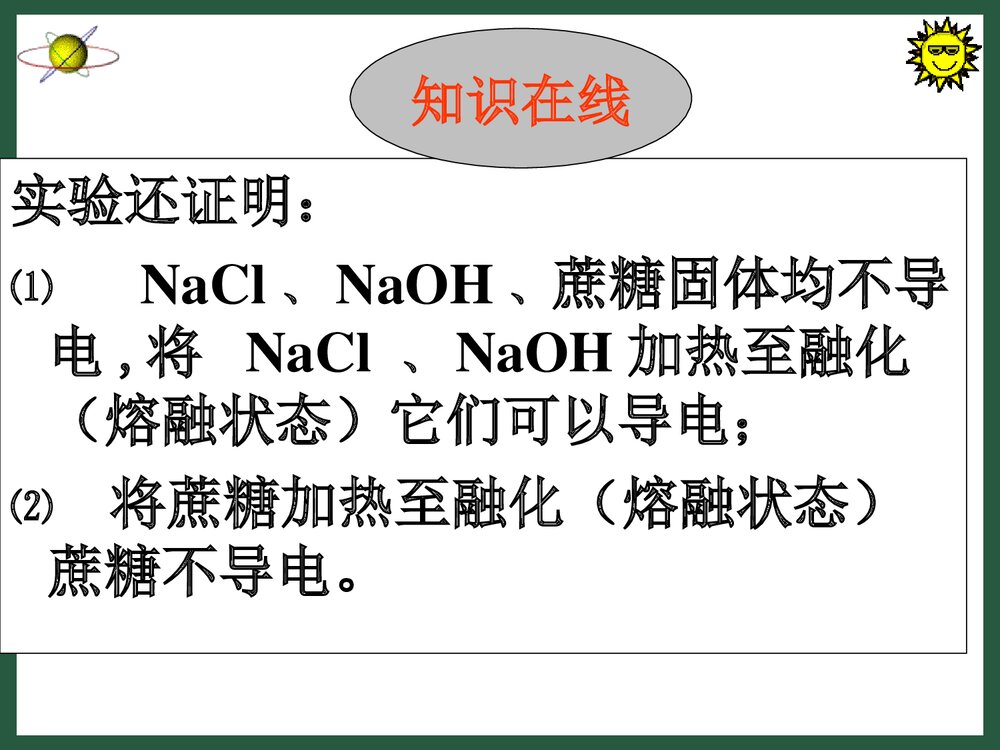 高中化学必修一《电解质及其电离》PPT课件下载4