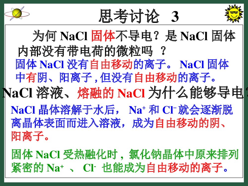 高中化学必修一《电解质及其电离》PPT课件下载5