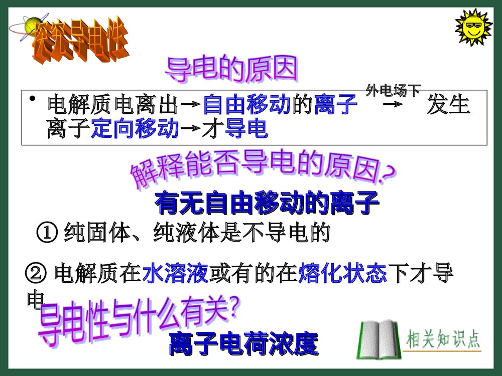 高中化学必修一《电解质及其电离》PPT课件下载6