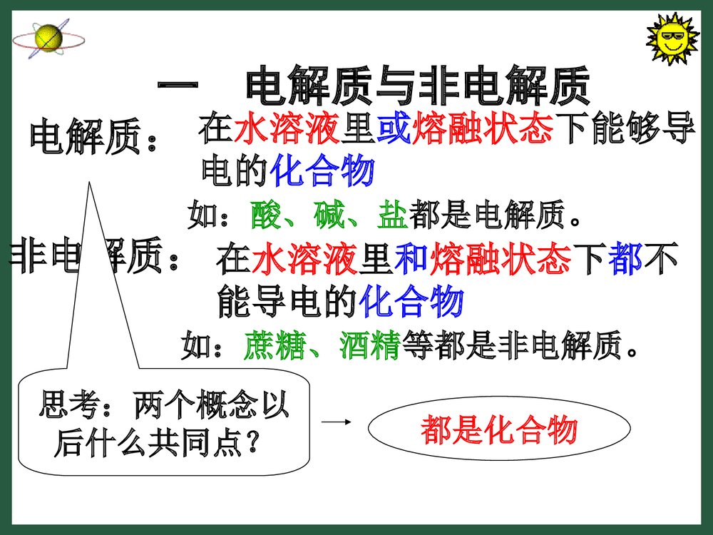 高中化学必修一《电解质及其电离》PPT课件下载8
