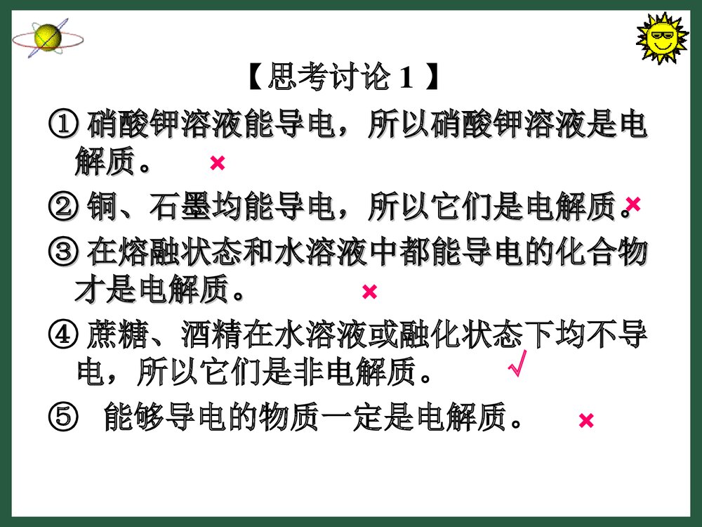 高中化学必修一《电解质及其电离》PPT课件下载9
