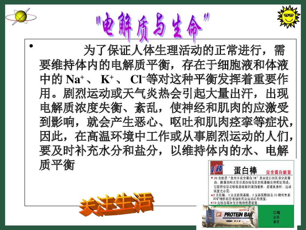 高中化学必修一《电解质及其电离》PPT课件下载10