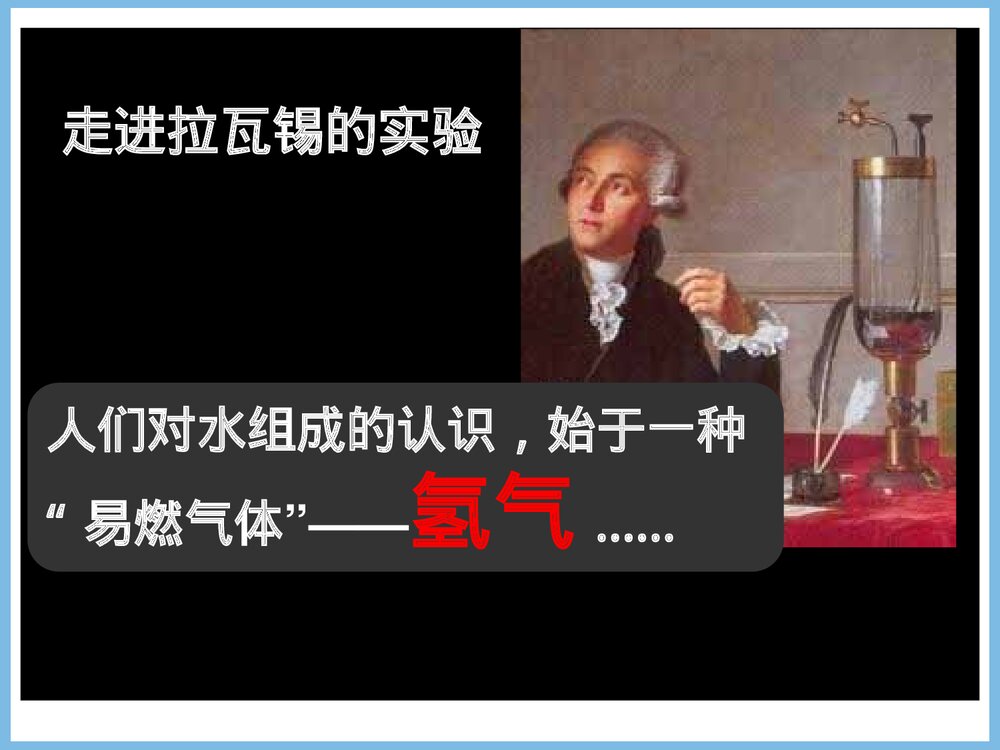 九年级上册化学《课题3 水的组成》微课PPT课件下载4