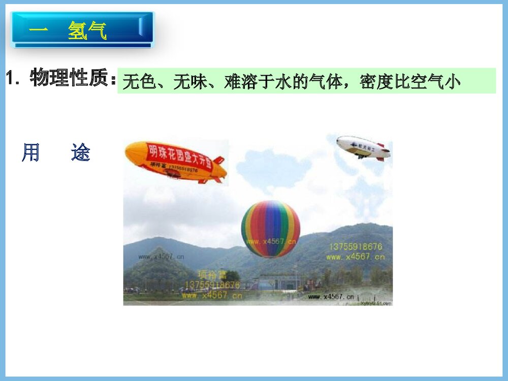 九年级上册化学《课题3 水的组成》微课PPT课件下载5