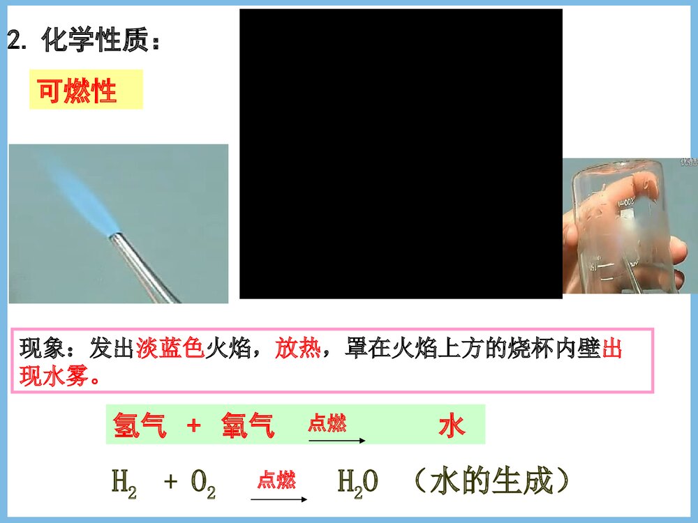 九年级上册化学《课题3 水的组成》微课PPT课件下载6