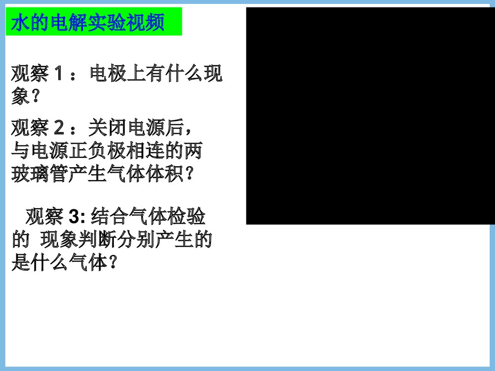 九年级上册化学《课题3 水的组成》微课PPT课件下载10