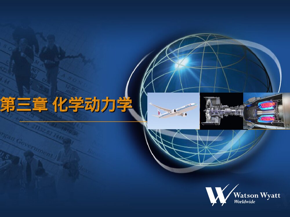 第三章 化学动力学PPT课件下载1