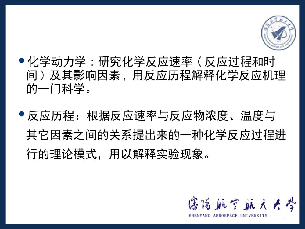 第三章 化学动力学PPT课件下载2