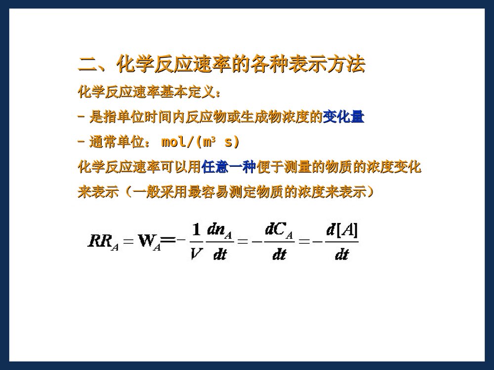 第三章 化学动力学PPT课件下载6