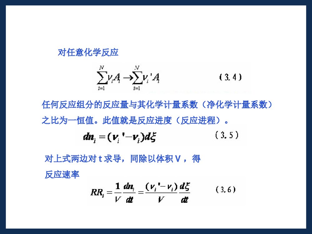 第三章 化学动力学PPT课件下载7