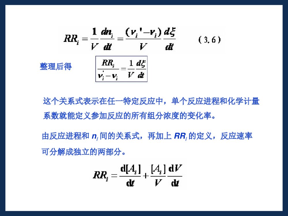 第三章 化学动力学PPT课件下载8