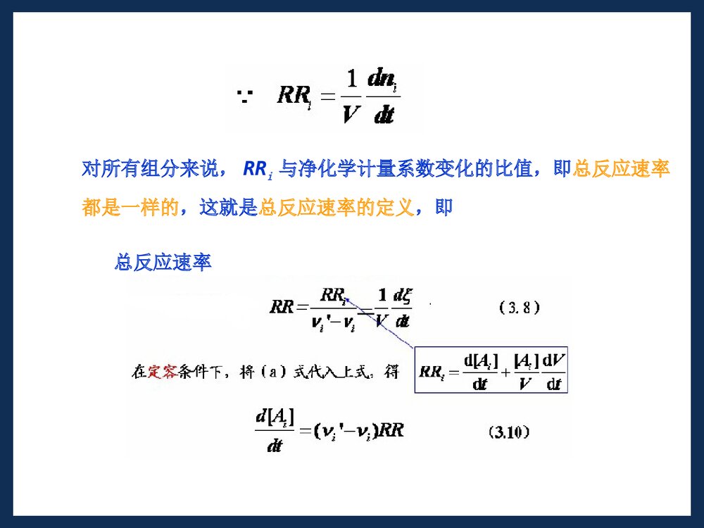 第三章 化学动力学PPT课件下载10