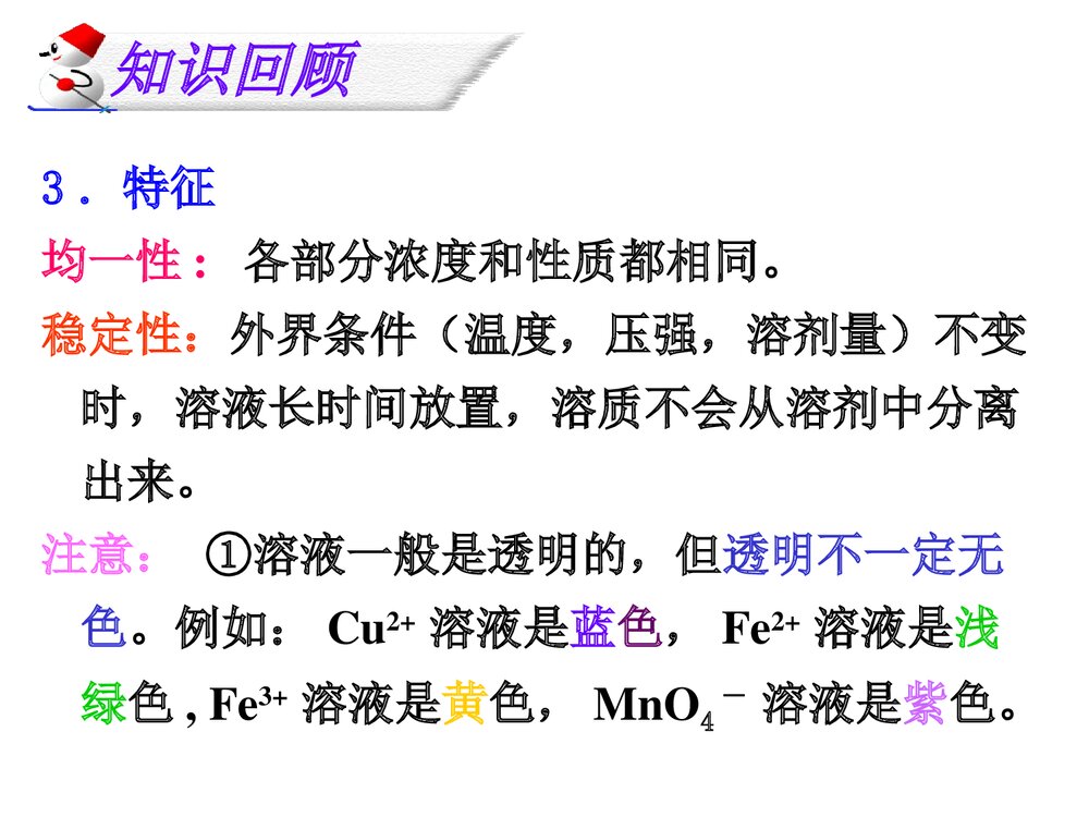 初三化学溶液优秀PPT课件下载3
