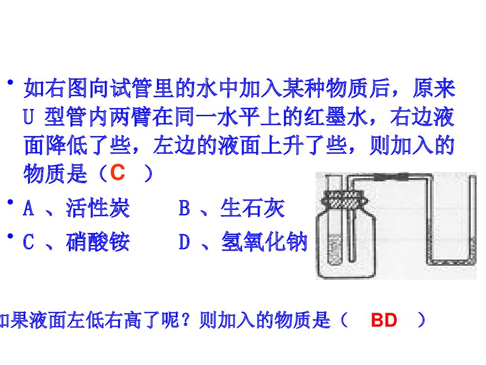 初三化学溶液优秀PPT课件下载7