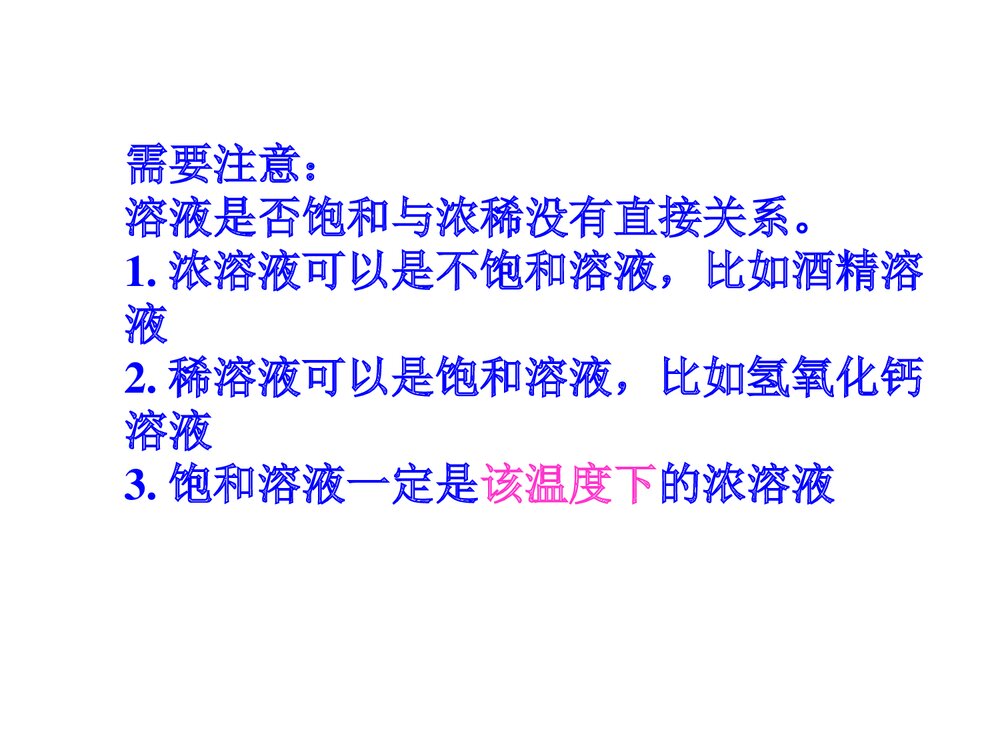 初三化学溶液优秀PPT课件下载9