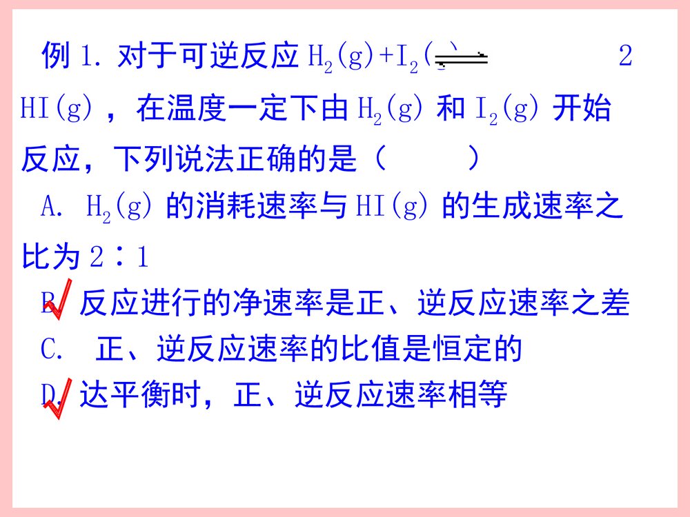 化学反应速率和化学平衡PPT教学课件10