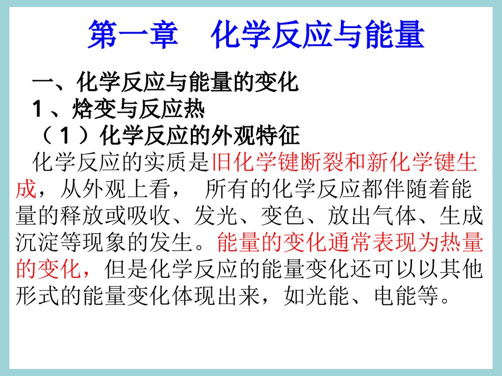 化学反应与能量知识点PPT课件下载1