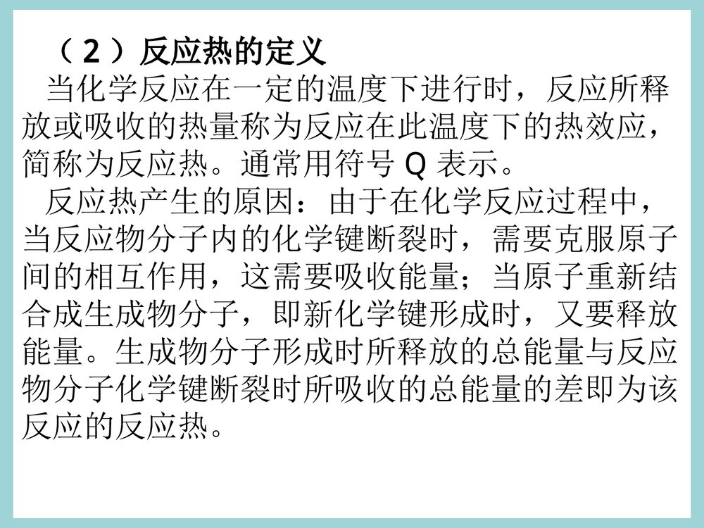 化学反应与能量知识点PPT课件下载2