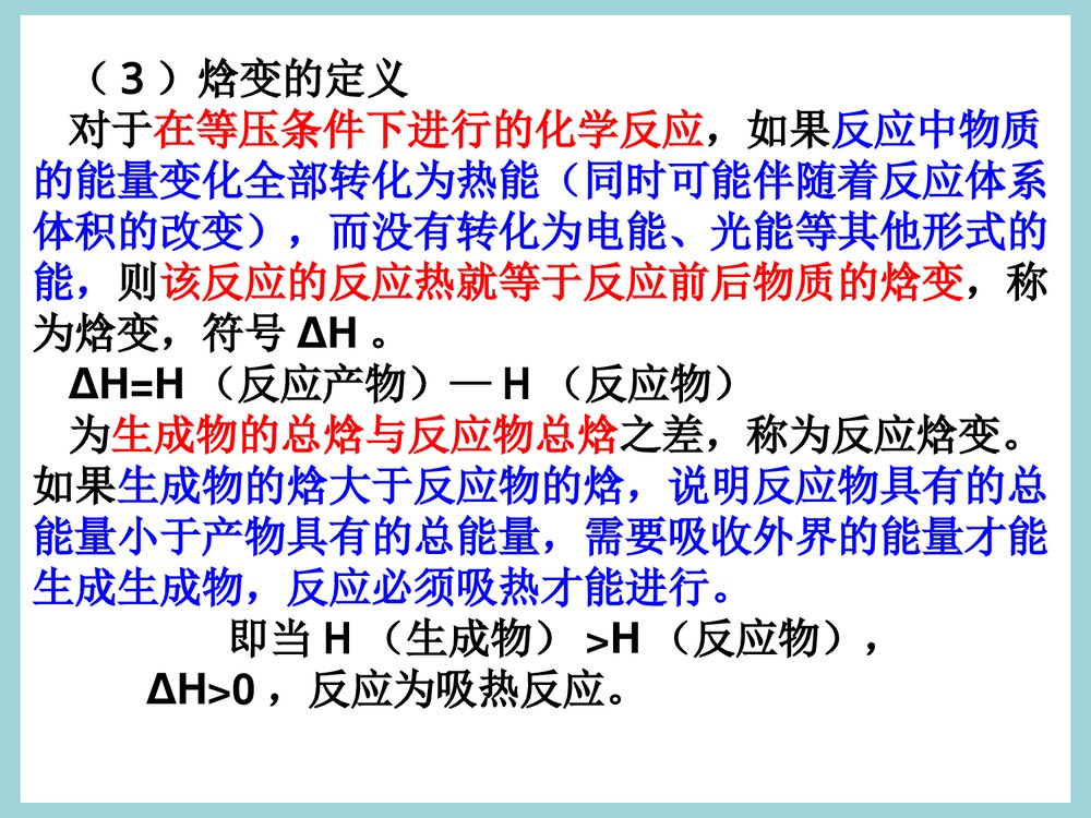 化学反应与能量知识点PPT课件下载3