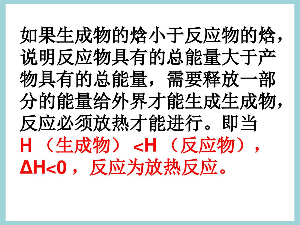 化学反应与能量知识点PPT课件下载4