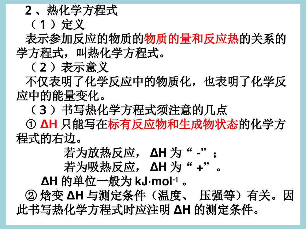 化学反应与能量知识点PPT课件下载5