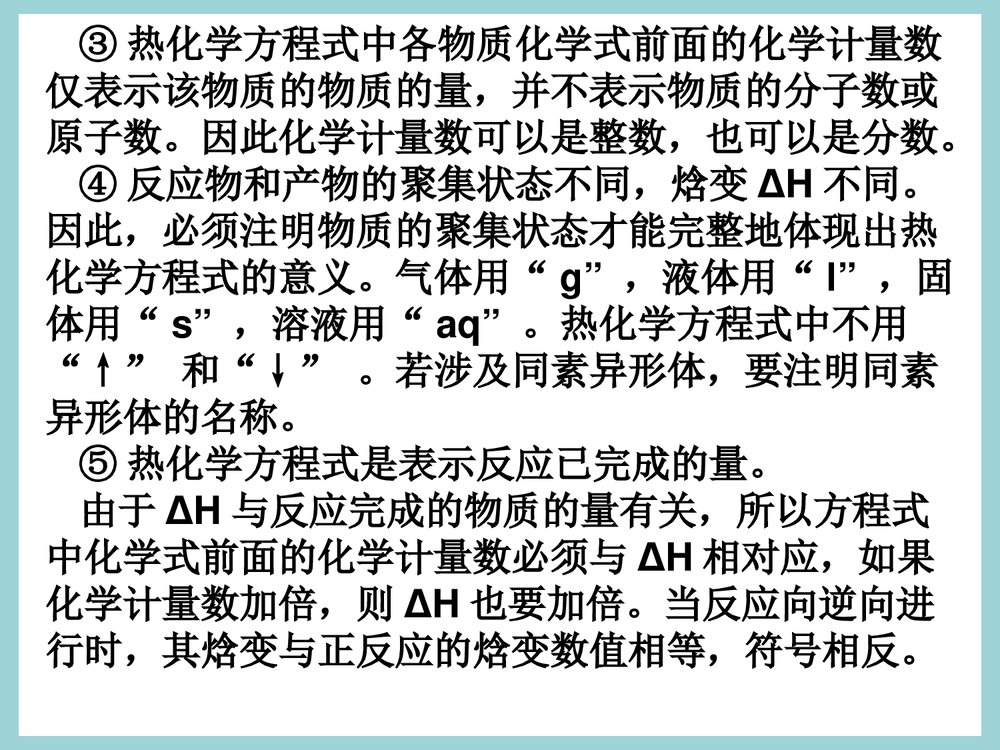 化学反应与能量知识点PPT课件下载6