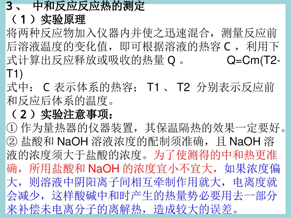 化学反应与能量知识点PPT课件下载7