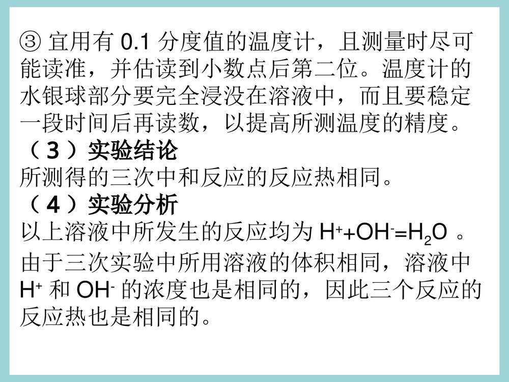 化学反应与能量知识点PPT课件下载8