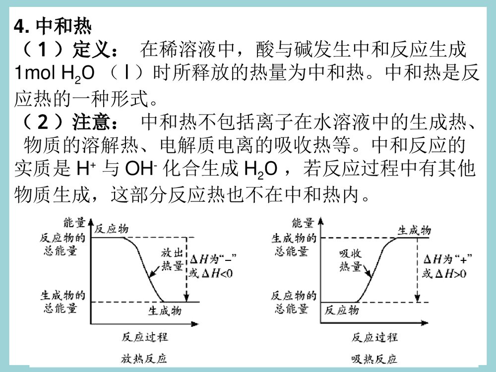 化学反应与能量知识点PPT课件下载9