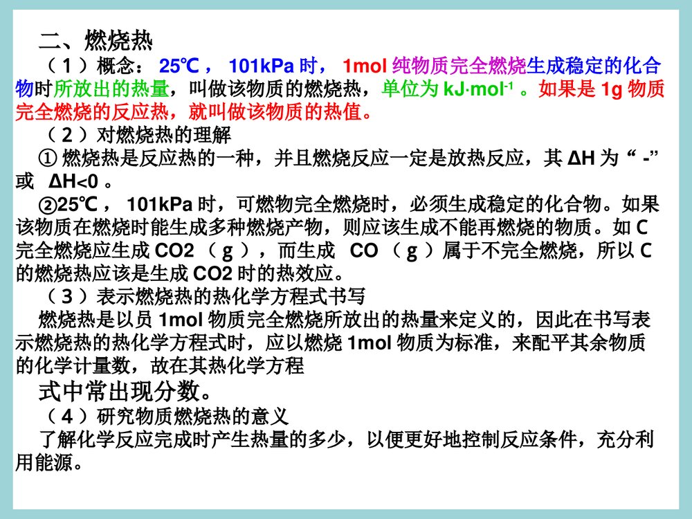 化学反应与能量知识点PPT课件下载10