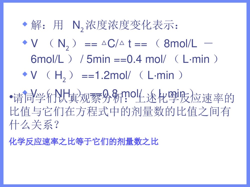 化学选修四《化学反应速率》PPT课件下载4