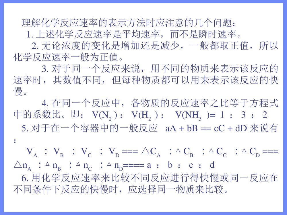 化学选修四《化学反应速率》PPT课件下载5