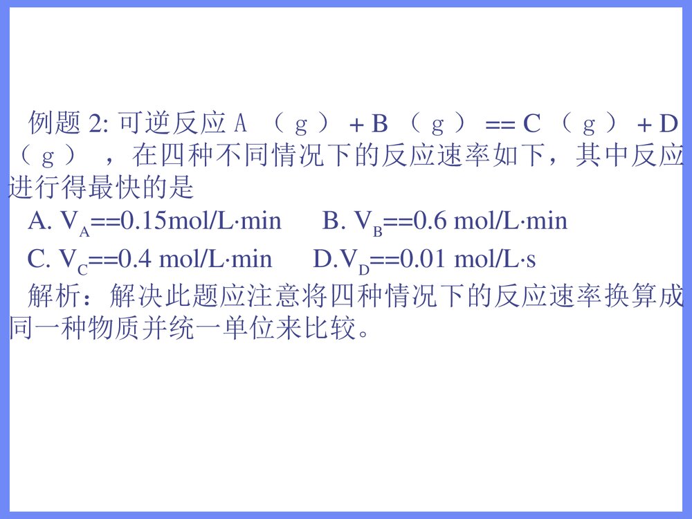 化学选修四《化学反应速率》PPT课件下载6