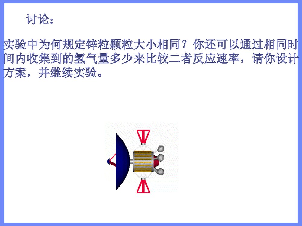 化学选修四《化学反应速率》PPT课件下载8