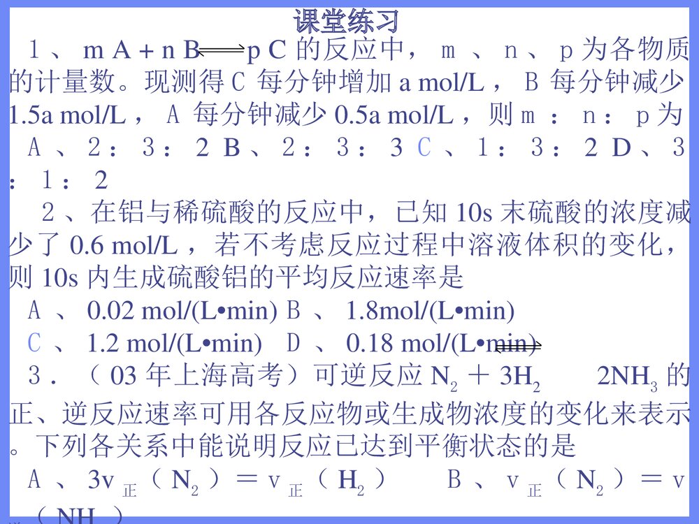 化学选修四《化学反应速率》PPT课件下载9