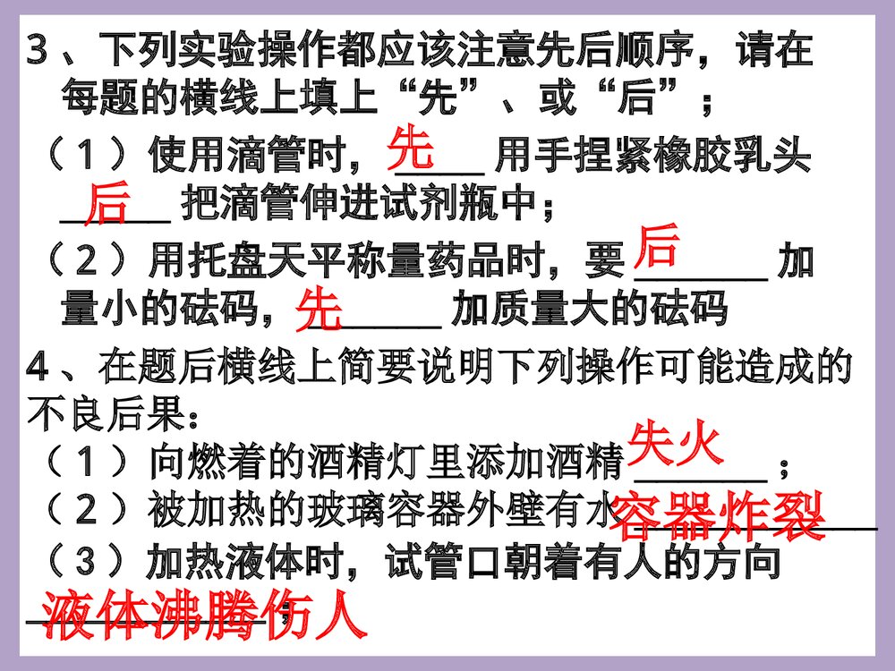 初三化学实验专题复习PPT课件下载5