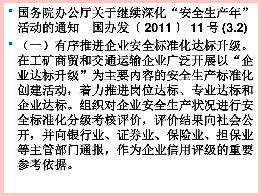 危险化学品安全培训PPT课件下载3